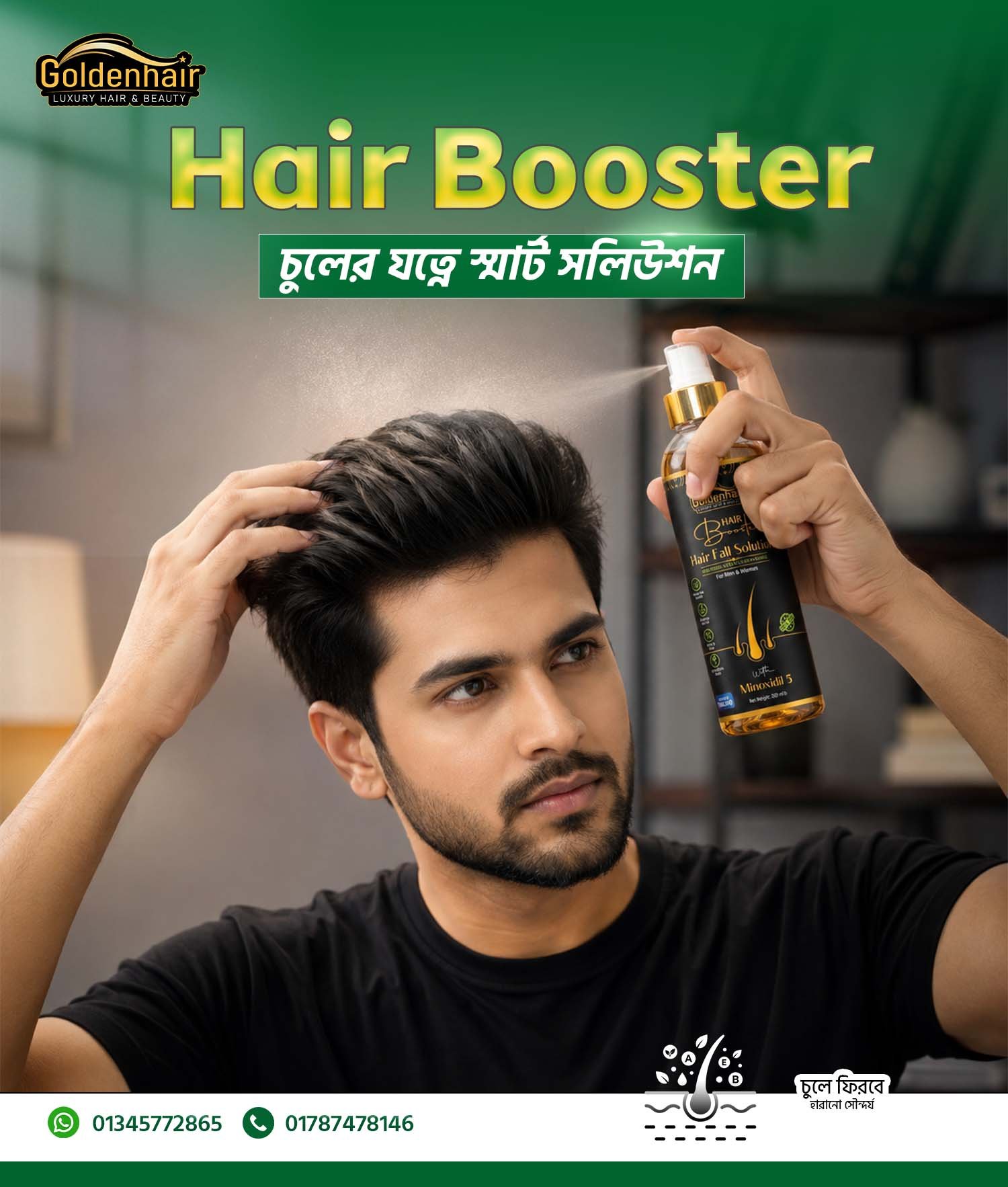 চুলের যত্নে স্মার্ট পছন্দ.jpg